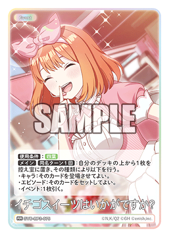 GYC-BP3-075 イチゴスイーツはいかがですか？ RR