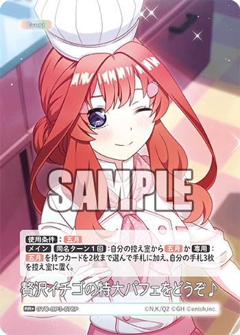 GYC-BP3-078 贅沢イチゴの特大パフェをどうぞ♪ RR＋