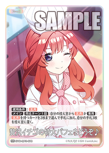 GYC-BP3-078 贅沢イチゴの特大パフェをどうぞ♪ RR