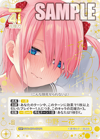 GYC-BP4-001 昂る想い 中野 一花 SSP