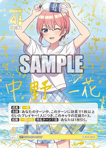 GYC-BP4-001 昂る想い 中野 一花 SP