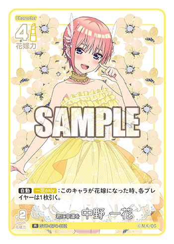 GYC-BP4-002 君に幸運を 中野 一花 R