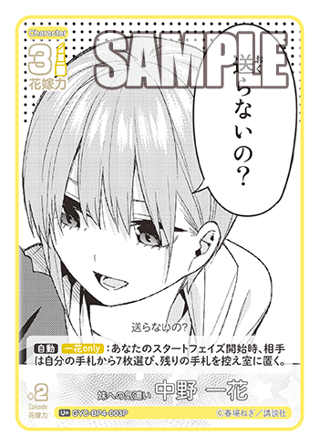 GYC-BP4-003 Consideration for My Sister, Ichika Nakano U+