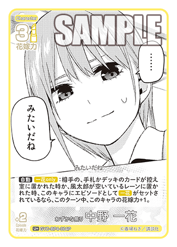 GYC-BP4-004 わずかな焦り 中野 一花 U+