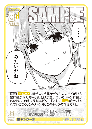 GYC-BP4-004 わずかな焦り 中野 一花 U