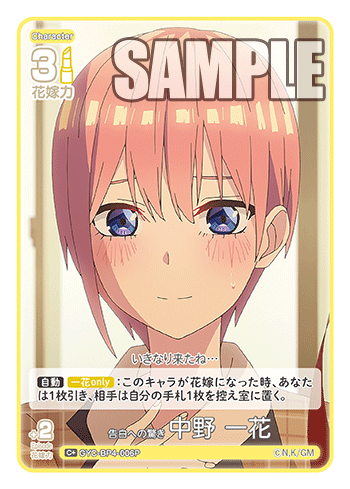 GYC-BP4-006 告白への驚き 中野 一花 C+