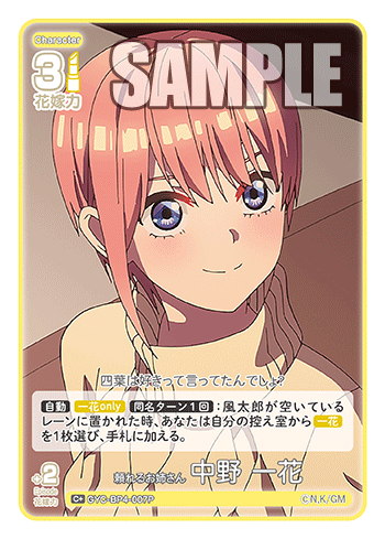 GYC-BP4-007 Reliable Big Sister, Ichika Nakano C+