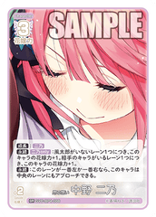GYC-BP4-008 昂る想い 中野 二乃 GR