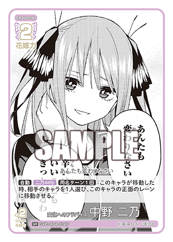 GYC-BP4-011 変化へのアドバイス 中野 二乃 U+