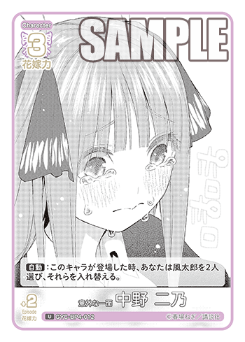 GYC-BP4-012 意外な一面　中野 二乃 U