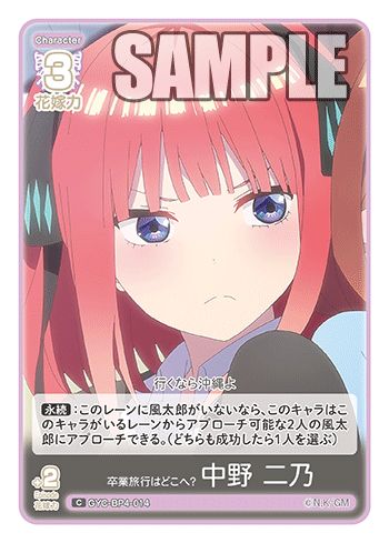 GYC-BP4-014 卒業旅行はどこへ？ 中野 二乃 C
