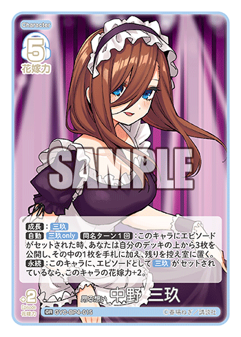 GYC-BP4-015 昂る想い 中野 三玖 GR