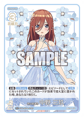 GYC-BP4-016 君に幸運を 中野 三玖 R+