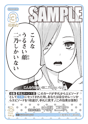 GYC-BP4-017 微細な差異 中野 三玖 U