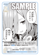 GYC-BP4-018 励ましの言葉 中野 三玖 U