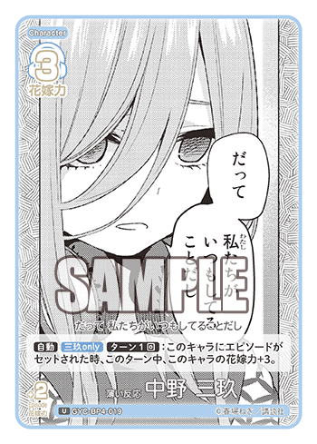 GYC-BP4-019 薄い反応 中野 三玖 U
