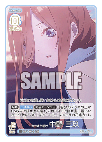 GYC-BP4-021 カラオケ明け 中野 三玖 C