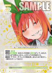 GYC-BP4-022 昂る想い 中野 四葉 SSP
