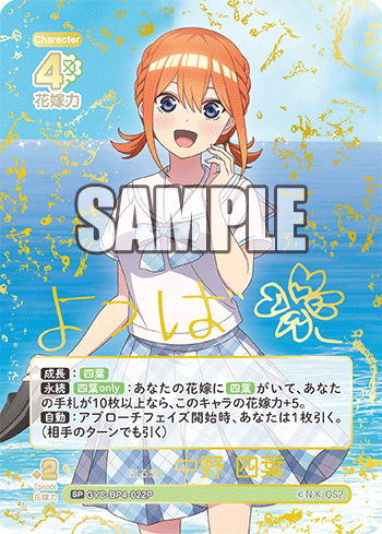 GYC-BP4-022 Overflowing Feelings, Yotsuba Nakano SP