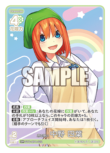 GYC-BP4-022 昂る想い 中野 四葉 GR