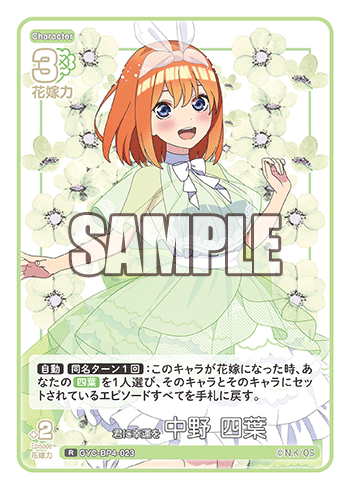 GYC-BP4-023 Good Luck to You Yotsuba Nakano R