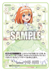 GYC-BP4-023 君に幸運を 中野 四葉 R