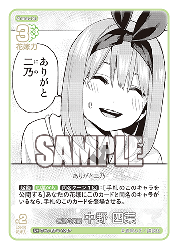GYC-BP4-024 A Grateful Smile, Yotsuba Nakano U+