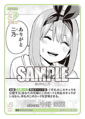 GYC-BP4-024 感謝の笑顔 中野 四葉 U