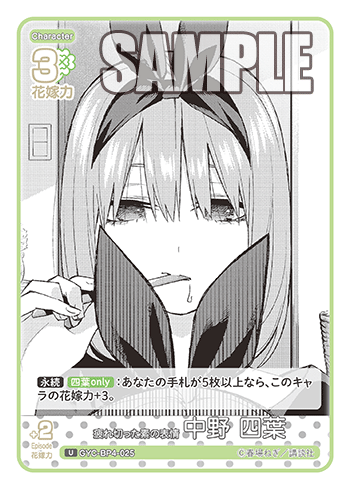 GYC-BP4-025 Exhausted, Natural Expression - Yotsuba Nakano U