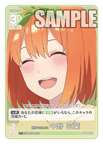 GYC-BP4-028 For Someone Else's Sake Yotsuba Nakano C