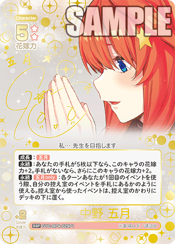 GYC-BP4-029 昂る想い 中野 五月 SSP