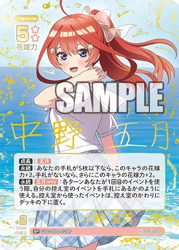 GYC-BP4-029 昂る想い 中野 五月 SP