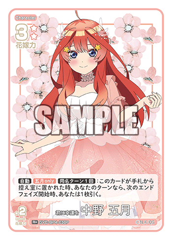 GYC-BP4-030 君に幸運を 中野 五月 R+