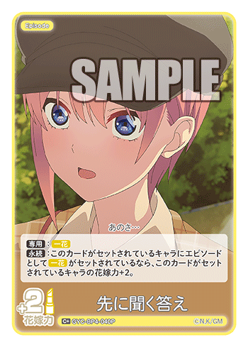 GYC-BP4-040 先に聞く答え C+