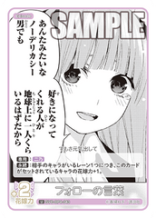 GYC-BP4-043 フォローの言葉 U