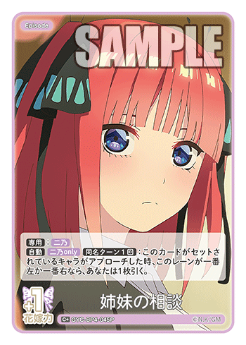 GYC-BP4-045 Sister's Advice C+
