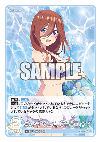 GYC-BP4-047 まっすぐに想いを連ねて R