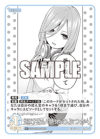 GYC-BP4-048 退けない意地のぶつかり U+