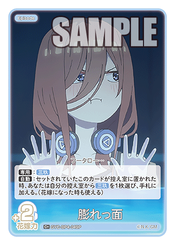 GYC-BP4-049 膨れっ面 C+