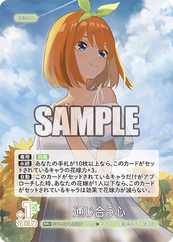 GYC-BP4-051P  通じ合う心 RR+