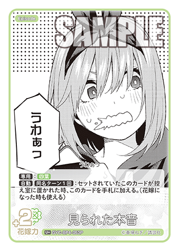 GYC-BP4-053 The True Feelings That Were Seen U+