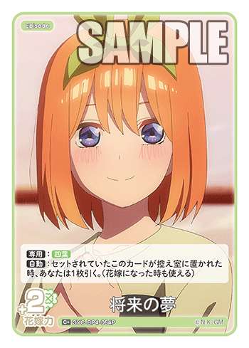 GYC-BP4-054 Future Dreams C+
