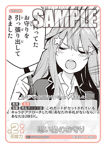 GYC-BP4-058 思い出のお守り U+