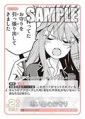 GYC-BP4-058 思い出のお守り U+