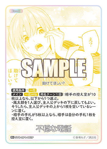 GYC-BP4-062 Troubling Call R+