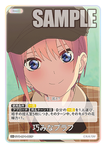 GYC-BP4-063 Clever Bluff C+