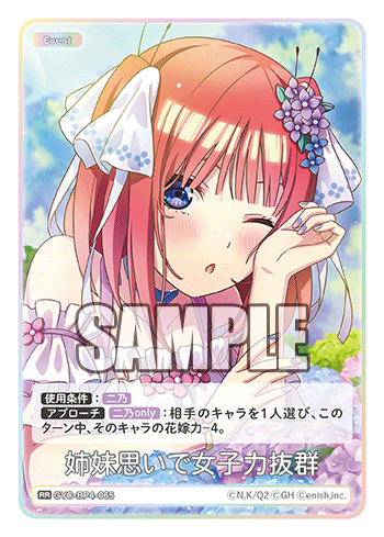 GYC-BP4-065 Considerate Sister, Outstanding Feminine Charm RR