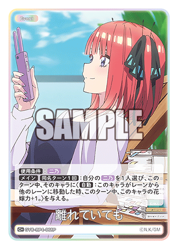 GYC-BP4-068 離れていても C+