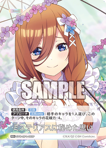 GYC-BP4-069 Mysterious Hidden Feelings RR+