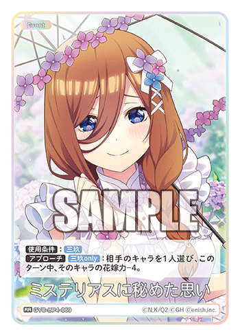 GYC-BP4-069 Mysterious Hidden Feelings RR